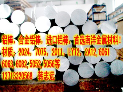 進(jìn)口6061陽(yáng)極氧化鋁合金棒 進(jìn)口工業(yè)鋁材LY12