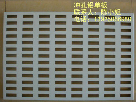 沖孔鋁單板