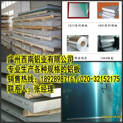 廠家直銷1100-H24鋁板，西南5052-H32鋁板現(xiàn)貨