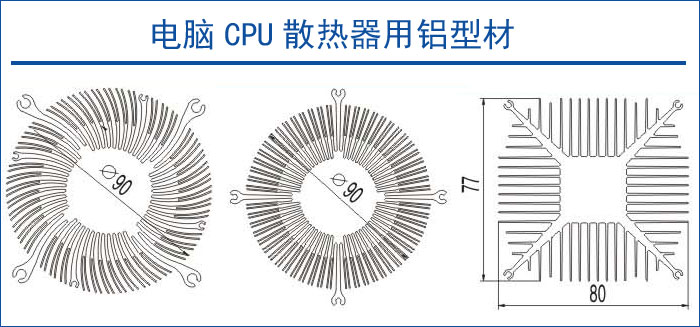 興發(fā)鋁業(yè)鋁型材散熱器