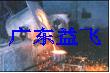 中頻熔鋁爐